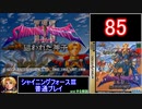 【ゆっくり】シャイニングフォース3 普通プレイ part85