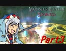 【ゆっくりモンハン】モンスターハンターストーリーズ2完全初見プレイ　part3　【MHS2】