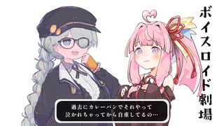 結月ゆかりと琴葉茜と琴葉葵と紲星あかりがおしゃべりするだけ｜18。【VOICEROID劇場】