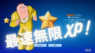 【フォートナイト】海外最速無限XPマップでレベル上げ【クリサポ　ギフト企画】　VOICEVOX:ずんだもん #shotus #フォートナイト #最速レベル上げ