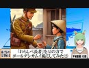 【AI童話】「わらしべ長者」をAIの力でゴールデンカムイ風にしてみた・その2(2024/01/31)