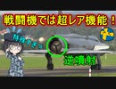 【兵器解説】なぜスウェーデンのビゲンという戦闘機は逆噴射できるの？