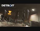 【実況】Detroit: Become Humanをやるだけ Part9