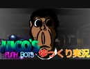 【ゆっくり実況】Nico's Funkbots