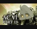アーマードぬわーーーーっっ！！！！　Part13　【ボイロ実況】