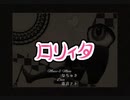 ロリィタ【重音テト】