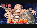 うぷ主は美少年になるようです モンスター娘TD 491話 イベントシナリオ「解放のトライアングル」E-3