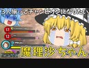 【ゆっくり実況】３人でチャンピオンになりたいだけなんだ！お茶子でクルクルして味方を救いたい魔理沙ちゃん【天才チルノの珍ヒロアカUR】Part47【僕のヒーローアカデミア ULTRA RUMBLE】