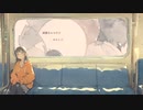 せかいにふれたら / aliceBlue feat.初音ミク
