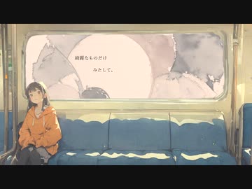 せかいにふれたら / aliceBlue feat.初音ミク