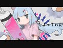 しょってぃん / 紡乃世詞音 cover