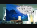失われたふたりの ” 記憶 ” を探す旅 - ４つめ - 【アナザーコードリコレクション】