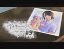 失われたふたりの ” 記憶 ” を探す旅 - ５つめ - 【アナザーコードリコレクション】