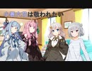 【ソフトウェアトーク劇場】小春六花は敬われたい