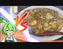 VS麻婆豆腐【料理実況】