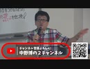 【有料会員向け】中野塾 第23回 より