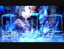 [im@sMAD グレイカナ+ -Urban Network-] 妄想コレクター (MAD PV)