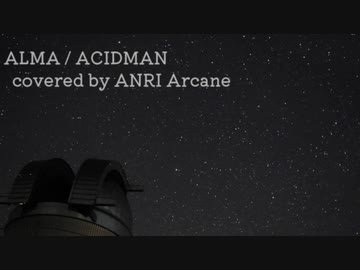 ALMA / ACIDMAN covered by ANRI Arcane