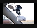 車載動画 SONY アクションカム 撮影位置の違いによる視覚効果