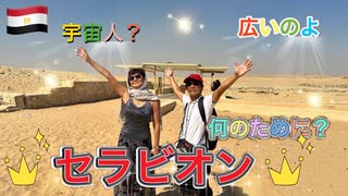 【無料版】●MM Trip●【エジプト編】【第９章 ガイドブックにも載っていない謎多き場所！！　何が保管されていたか真実が明かされる！！？ 】