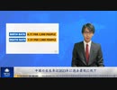 中国の出生率は2023年に過去最低に低下