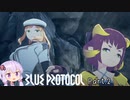 【ブループロトコル】ゆかりさんブルプロを遊ぶ part2