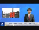 米企業の中国親会社は中共のスパイ活動に関与
