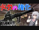 【EFT】力はパワーです！？  As Val【CeVIO】【小春六花】【タルコフ】