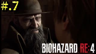 【BIOHAZARD_RE:4】ヘタレが大統領の娘のパンツは見れないけど頑張る【完全初見】#.7