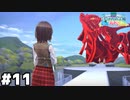 【ヘブバン：私立セラフィム学園　～蒼井、アイドルになります！～】またお前と戦うのかよ #１１