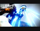 ◆機構、キレた!!【AC6】群雨が駆るARMORED CORE Ⅵ【ゆっくり実況】 Part.7