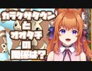 【切り抜き】海外のオオタチ動画にいられたBGMはどこのタウン？  #音三みねこ