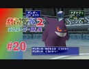 【実況】くろいきりのある効果で大ピンチ！？【ポケモンスタジアム2】#20