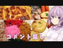 【番外編】ゆかりおかんが作る男子高校生のお弁当紹介！【コメ返し】#１