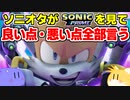 【ガチ感想】『ソニックプライム』シーズン3＆全編通しての最終レビュー！ぶっちゃけこのアニメ〇〇が不満【ネタバレあり】