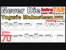 ギター初心者のためのNever Die Intro TAB習得法【Yngwie Malmsteen】
