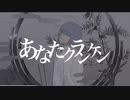 あなたクランケン/tamon - 水槽 (Cover)
