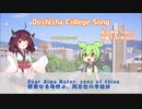 NEUTRINO　同志社カレッジソング