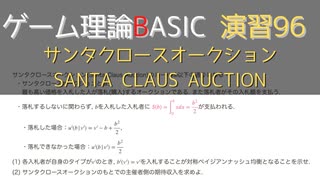 ゲーム理論 BASIC 演習96 -サンタクロースオークション Santa Claus Auction-