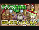 【BPB】デバフを消し去る！耐久型ホーリーランス【バックパックバトルズ】