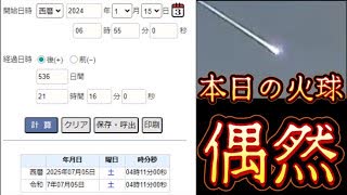 20240115_【勿論、ただの偶然ですよね】2024年1月15日6時55分、関東地方に火球（隕石）現る。《みんなで一緒に数字のマジックについて楽しく考察タイム》