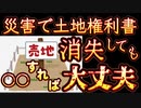 20240115_【災害で失った権利書はどうなる？】火事場泥棒にやり込まれないために対応する事とは？