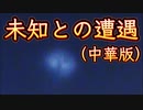 20240115_[Vol.0832］プロポーズ大作戦【赤い国でまさかの『未知との遭遇⁉︎』か】