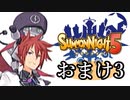 【サモンナイト5】響き合う世界 おまけ3（全3回）