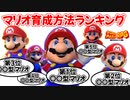 【スーパーマリオRPG】マリオの育成方法おすすめTOP5を紹介します【リメイク】