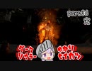 ダークソウラーゆかり　part36（完）