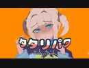 DECO*17 - タタリパワ feat. ゴーストフレンド