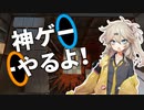【Portal】神ゲーやるよ！ part3【春日部つむぎ実況プレイ】