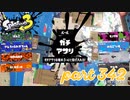 ウデマエS+を目指す！！【Splatoon3実況part342】
