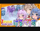 【ボイスロイド実況】トリプルワンコ召喚！！ぶっといマグナムと超ジャンプでつよつよ魔術師誕生です！【7daystodieα20 SorceryMOD #10】